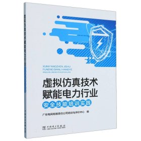 虚拟仿真技术赋能电力行业安全技能培训实践