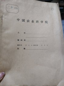 农科院藏16开油印本《绿茶初制全程机械试验总结》1958年10月，品佳