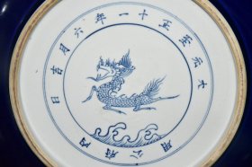 元霁蓝釉留白堆雕龙纹盘【8×44.5cm】