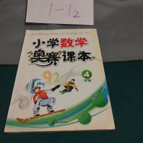 小学数学奥赛课本（3年级）