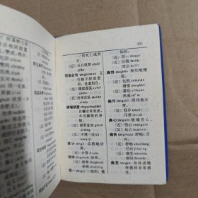 中小学同义近义反义词手册