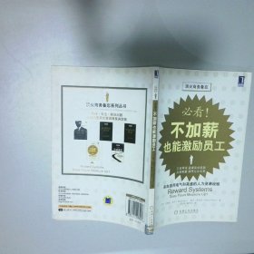 必看不加薪也能激励员工