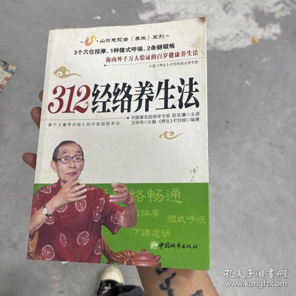 312经络养生法