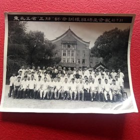 老照片，东北三省，三防，师资训练班结业留念，1965，7，31
