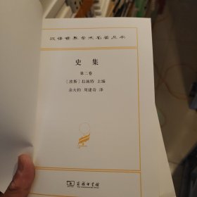 史集（第二卷）没有书皮