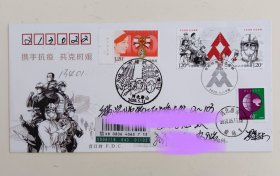 抗疫总公司首日封