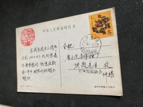 徐州市邮票公司《宿州郵協成立三周年纪念》纪念明信片  安徽宿县234000（集邮）发寄收到局漏戳