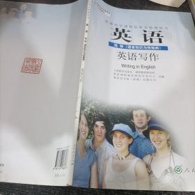 英语选修语言知识与技能类英语写作