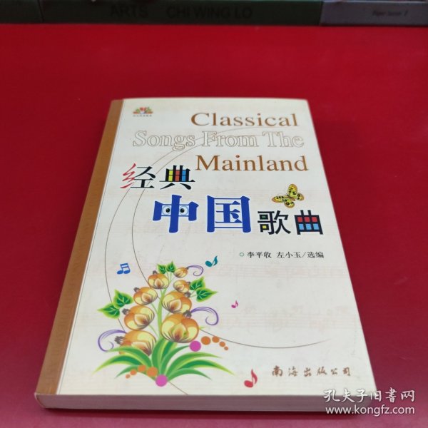 经典中国歌曲——世纪经典歌库