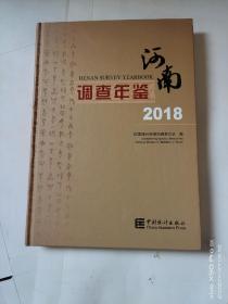 河南调查年签2018