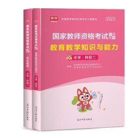 双科小学教资：教材（科目一+科目二） 9787511234971