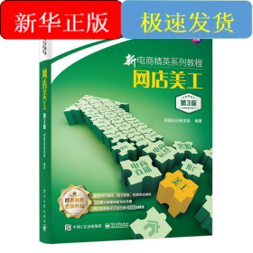 新电商精英系列教程：网店美工