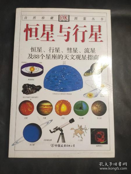 恒星与行星