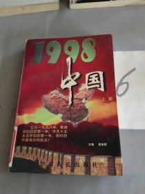 1998·中国（上册）。。