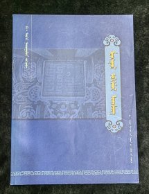 蒙古文篆体字（蒙文）