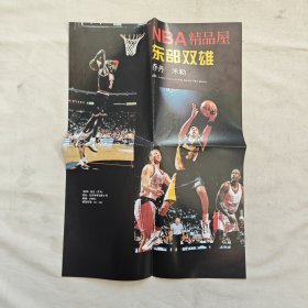 nba东部双雄 海报