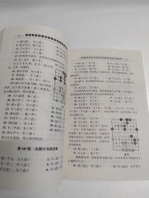 中炮过河车七路马对屏风马左马盘河：象棋大师实战集锦