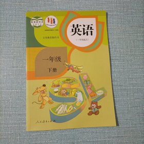 【正版二手】英语一年级下册吴欣9787107252495人民教育出版社