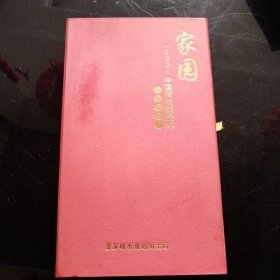 家园2001中国深圳购房年 邮资明信片6本