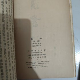 二十四史，中华书局，83版，203本，品相如图