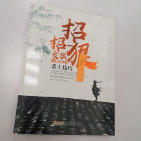 杀王技巧/招招狠象棋全攻略破解系列    【存放126层】