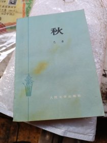 秋