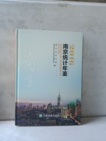南京统计年鉴（2016）（精附光盘）