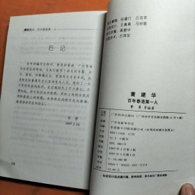 董建华:百年香港第一人.