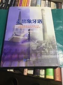 走出象牙塔：纪念美国辛辛那提大学带薪实习教育创立100周年