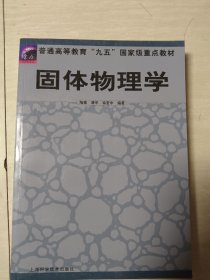 固体物理学