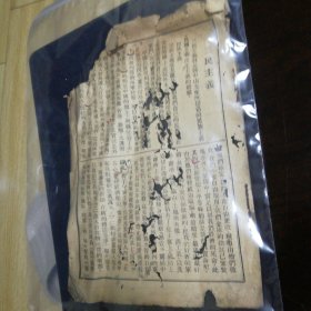 三民主义浅说残本