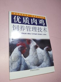 优质肉鸡饲养管理技术