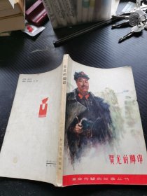 贺龙的脚印