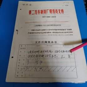 第二汽车制造厂（二汽销售处1988年双增双节工作计划）