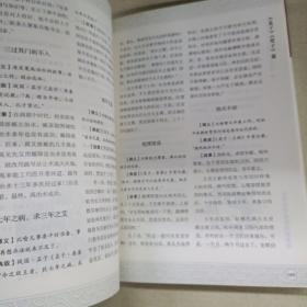 中华国学典故知识大全