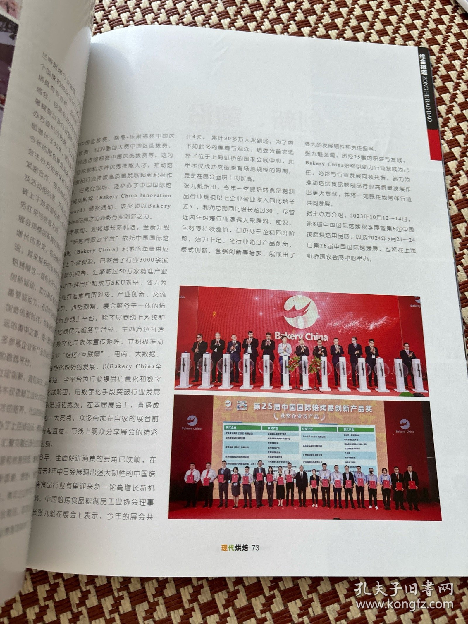 现代烘焙杂志2023年6月