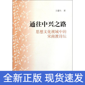 通往中興之路