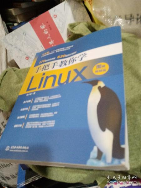 手把手教你学Linux（图解视频版）