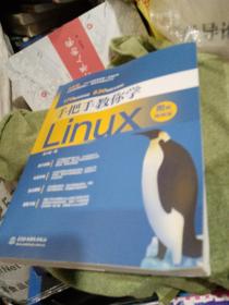 手把手教你学Linux（图解视频版）