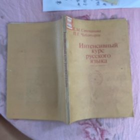 俄语强化课程