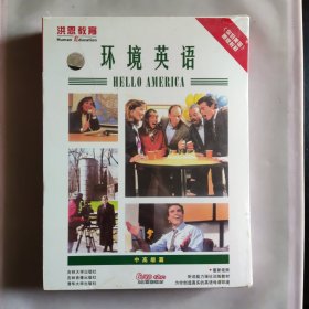 洪恩环境英语 （7-9册 中高级篇）【6VCD+2MP3+3本配套教材】全新未拆封