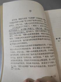 最佳时间针灸法 附 子午流注环周图 1989年一版一印