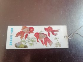 老书签：黄帽子 龙睛珠翻腮（背面是歌曲《我的中国心》）