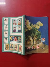 小火炬1984年第1期