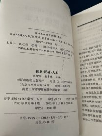 国脉·民魂·人本:风气建设漫议