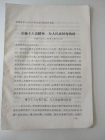 石家庄市建一公司二处张三妮瓦工班（石家庄市一九八一年度先代会发言材料）