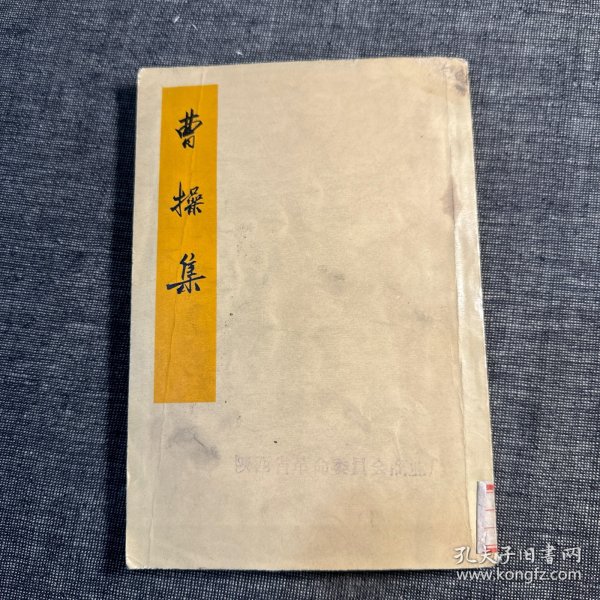 曹操集