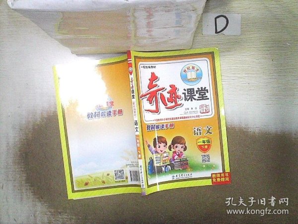 奇迹课堂：语文（一年级下册配统编教材）