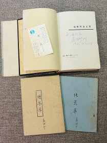 鲍佛田之子鲍成旧藏：聂绀弩签赠本《聂绀弩杂文集》《北荒草》《赠答草》三种