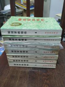 解放军将领传（第1.2.3.4.5.7.8.9集）8本合售